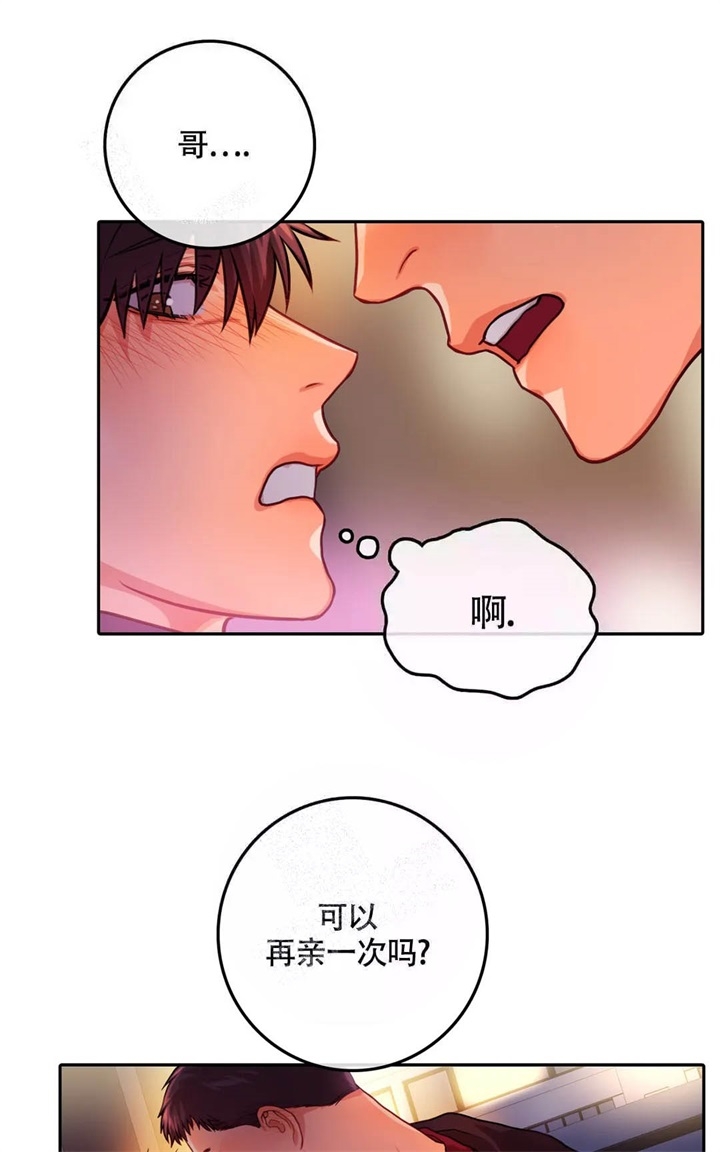  陷入沼泽的你漫画,第20话1图