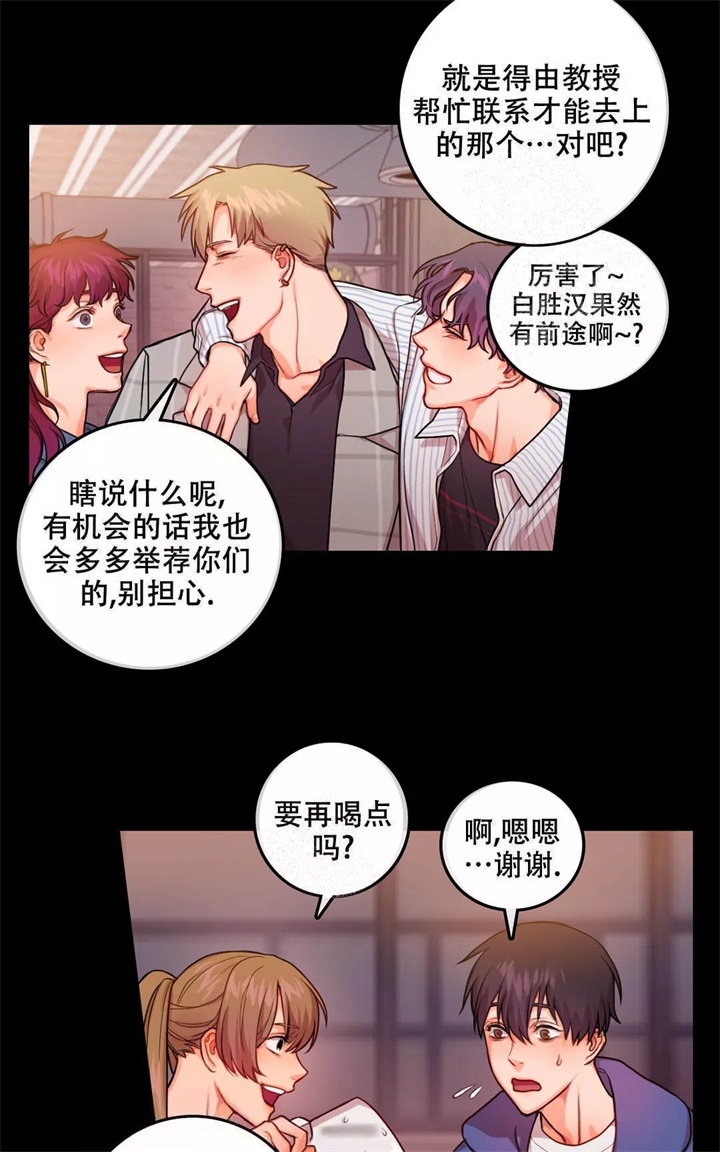  陷入沼泽的你漫画,第7话2图