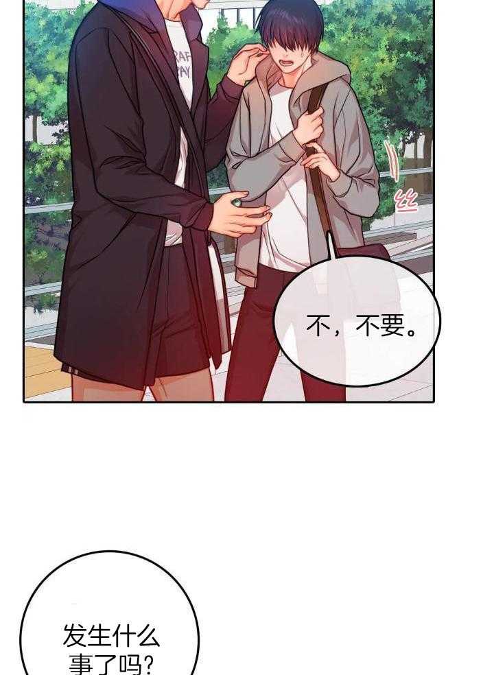  陷入沼泽的你漫画,第37话2图