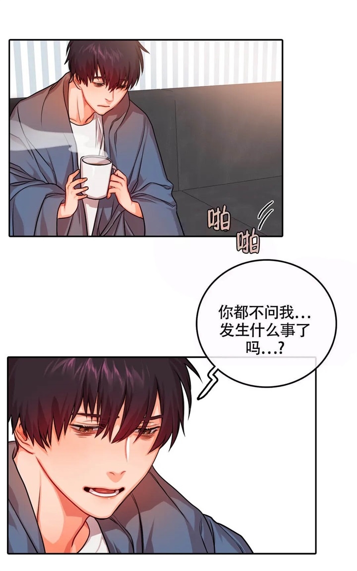  陷入沼泽的你漫画,第26话2图