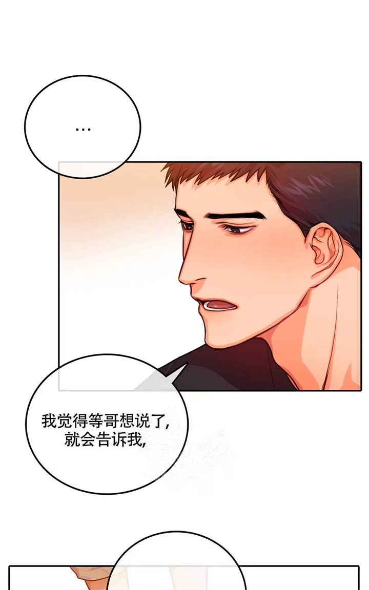  陷入沼泽的你漫画,第26话1图