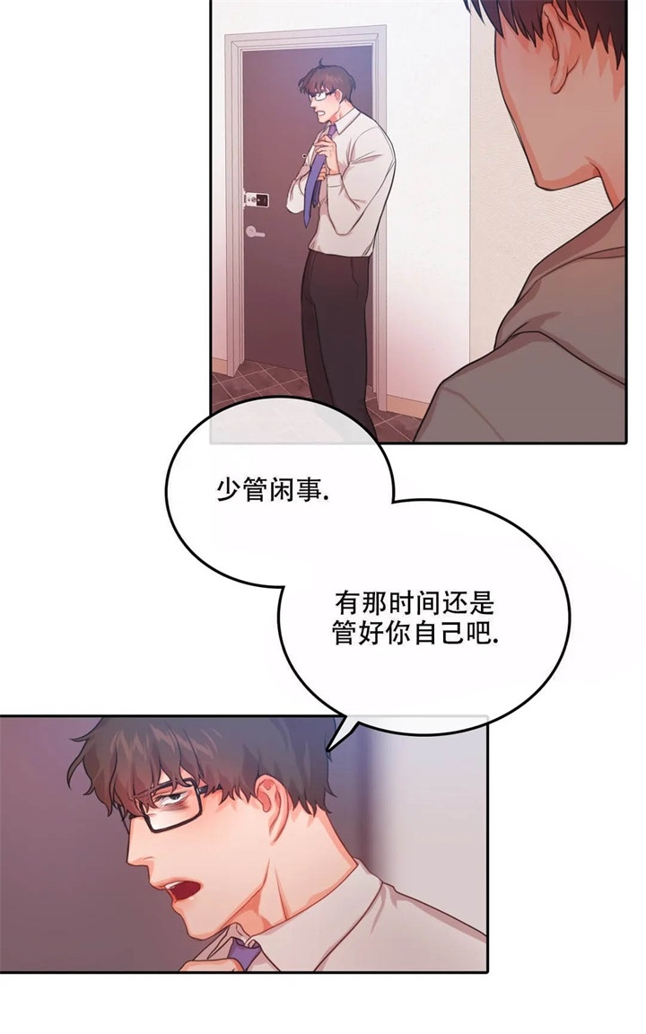  陷入沼泽的你漫画,第6话2图