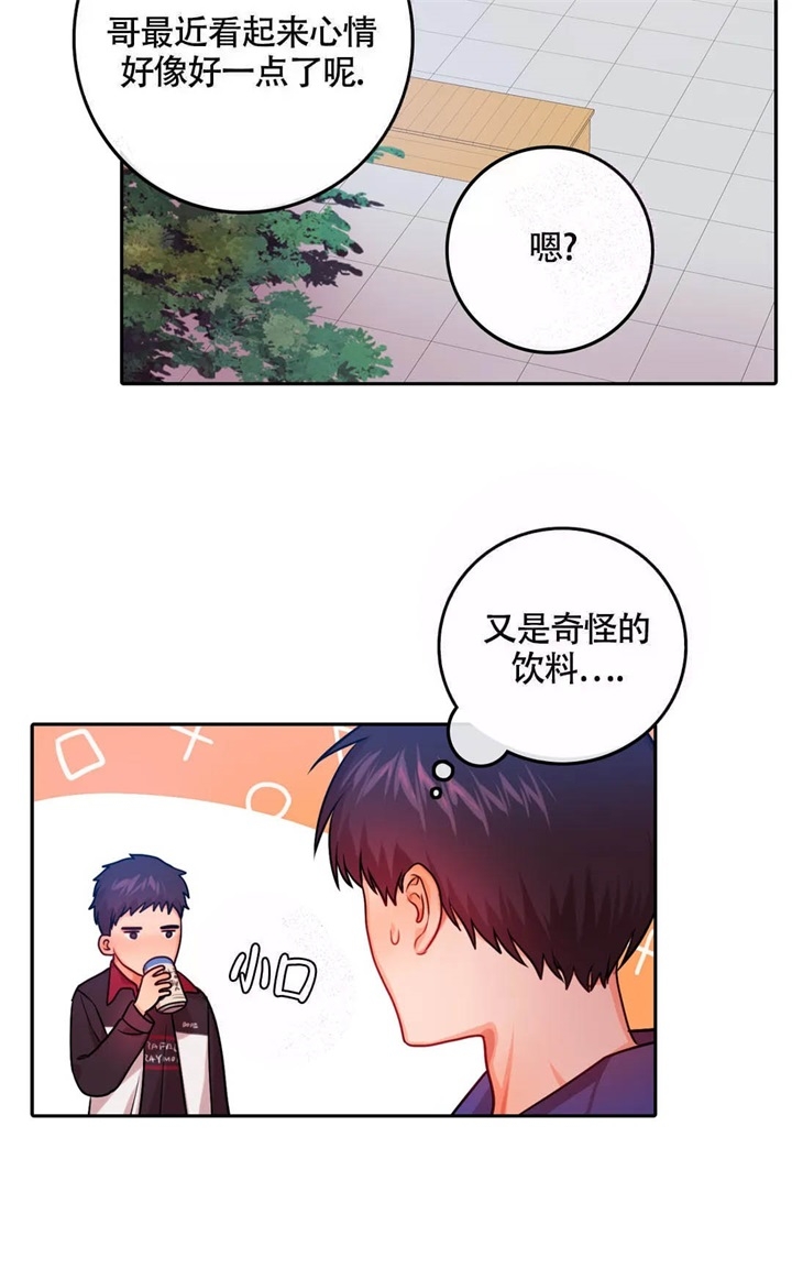  陷入沼泽的你漫画,第21话2图