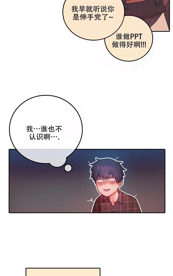  陷入沼泽的你漫画,第9话1图