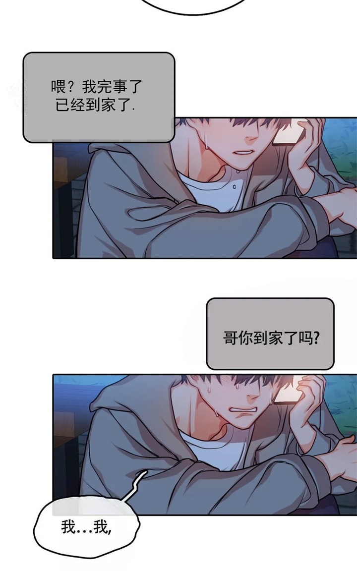  陷入沼泽的你漫画,第26话1图
