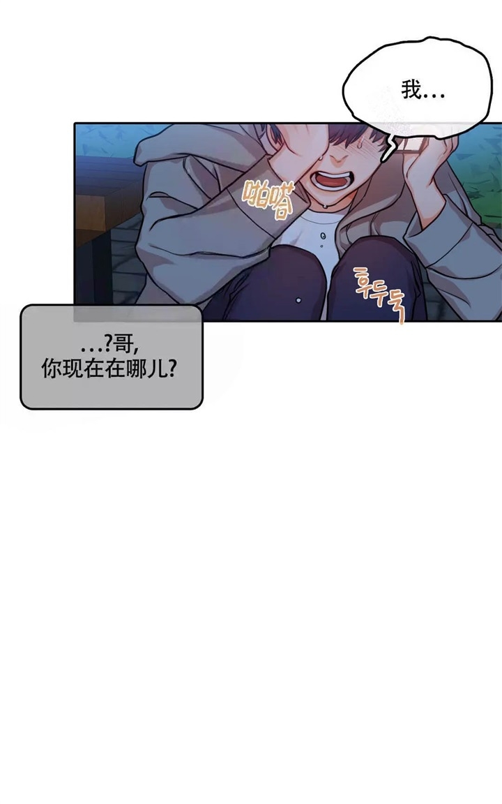  陷入沼泽的你漫画,第26话2图