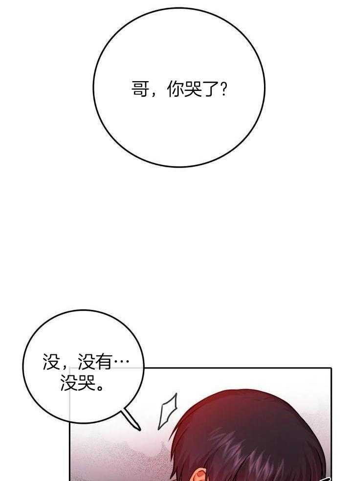  陷入沼泽的你漫画,第37话2图