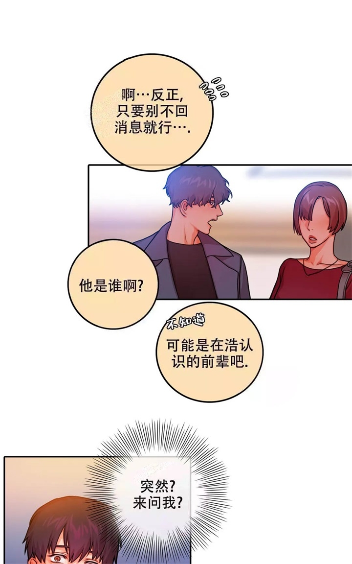  陷入沼泽的你漫画,第9话1图