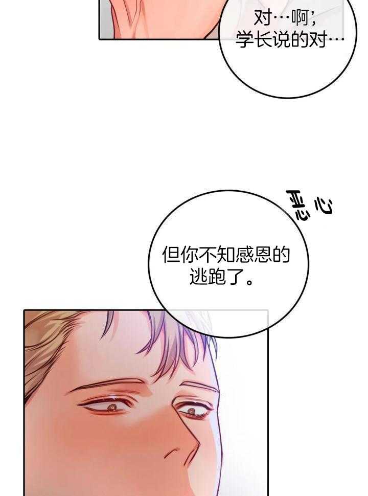  陷入沼泽的你漫画,第35话2图