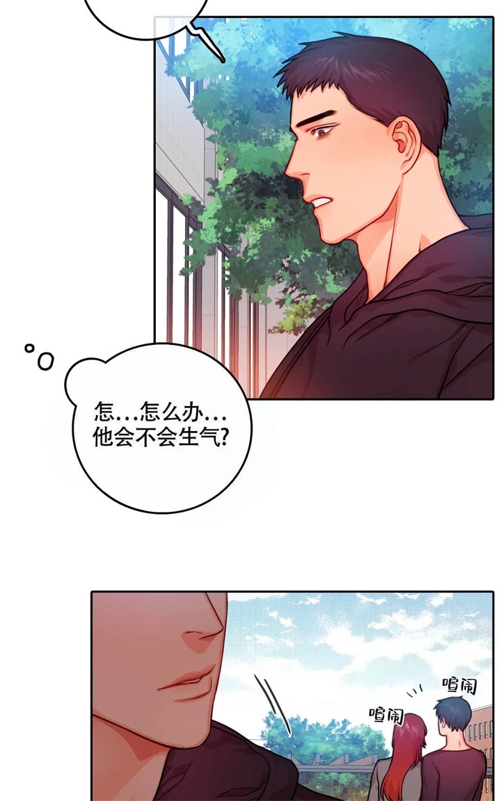  陷入沼泽的你漫画,第29话2图