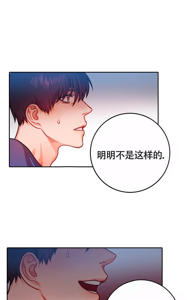  陷入沼泽的你漫画,第16话2图