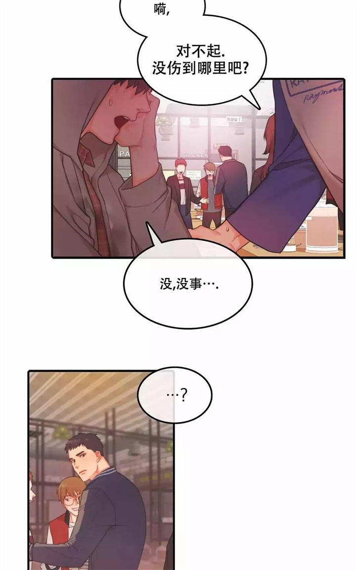  陷入沼泽的你漫画,第3话1图