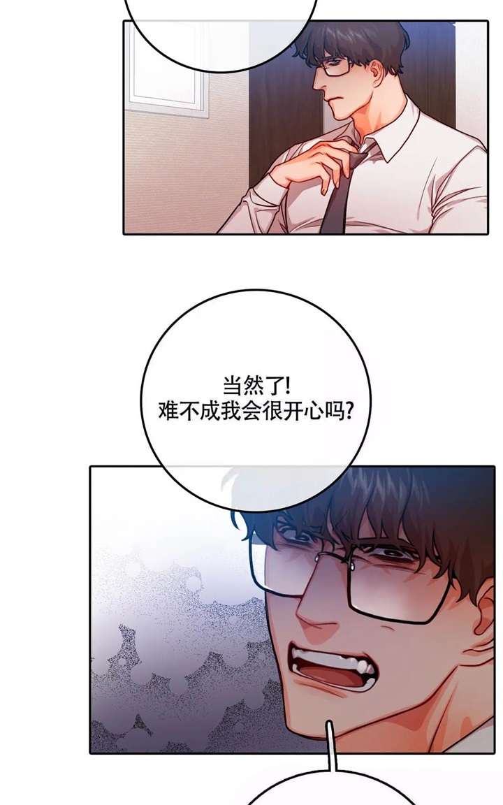  陷入沼泽的你漫画,第16话2图