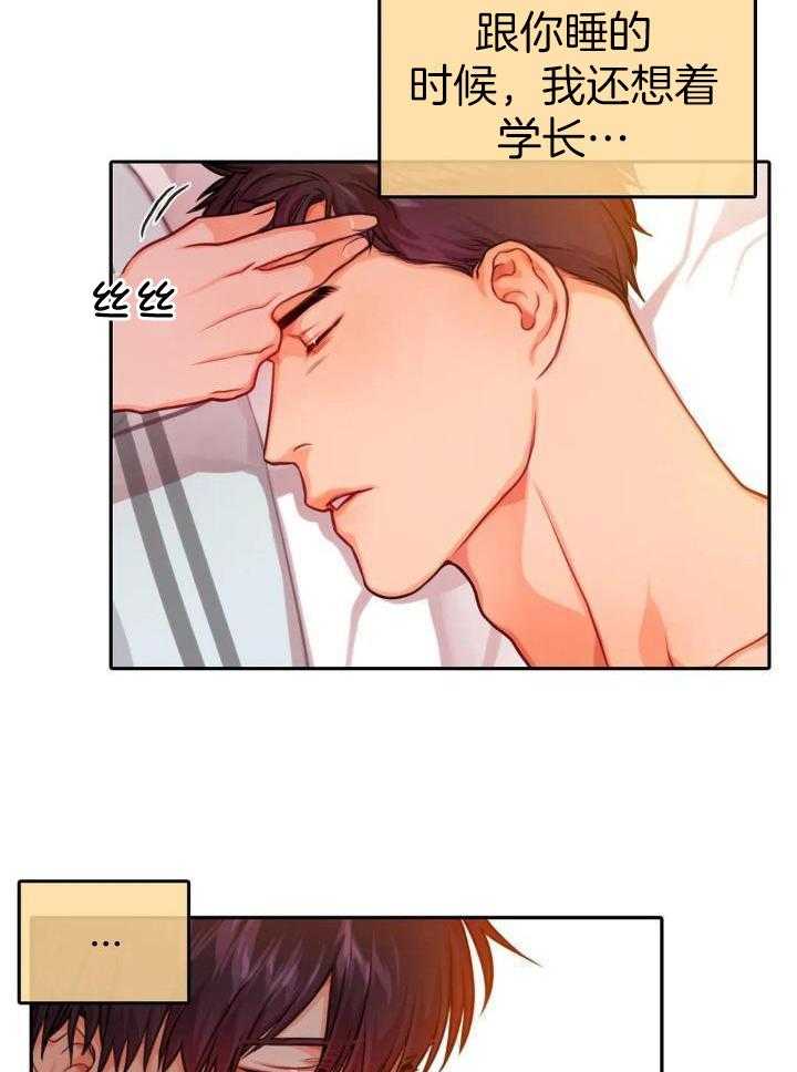  陷入沼泽的你漫画,第33话2图