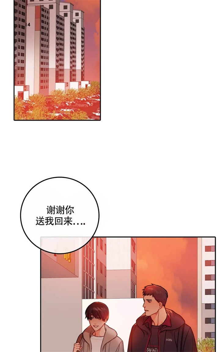  陷入沼泽的你漫画,第23话2图