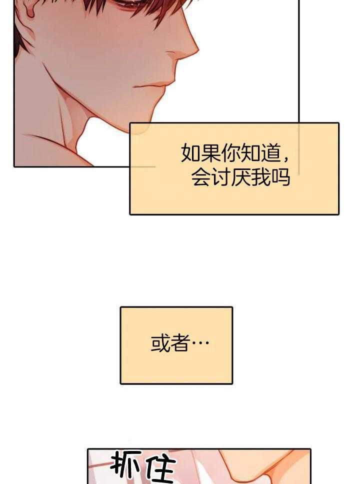  陷入沼泽的你漫画,第33话1图