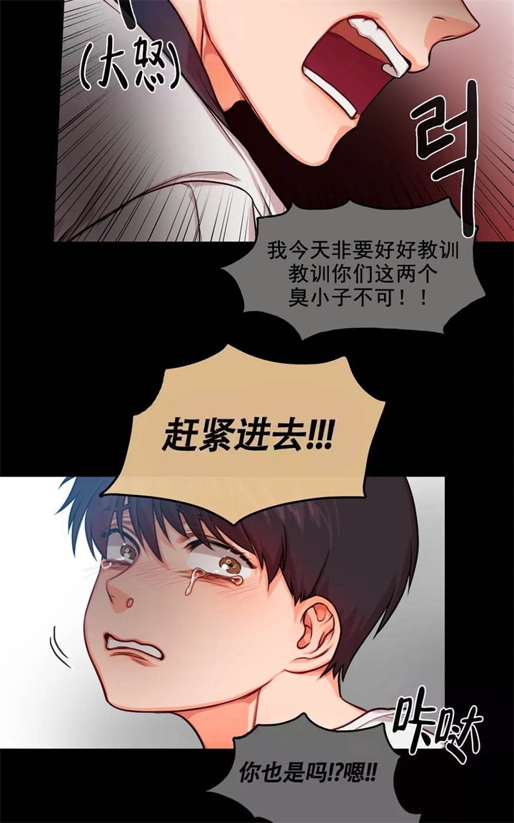  陷入沼泽的你漫画,第24话2图