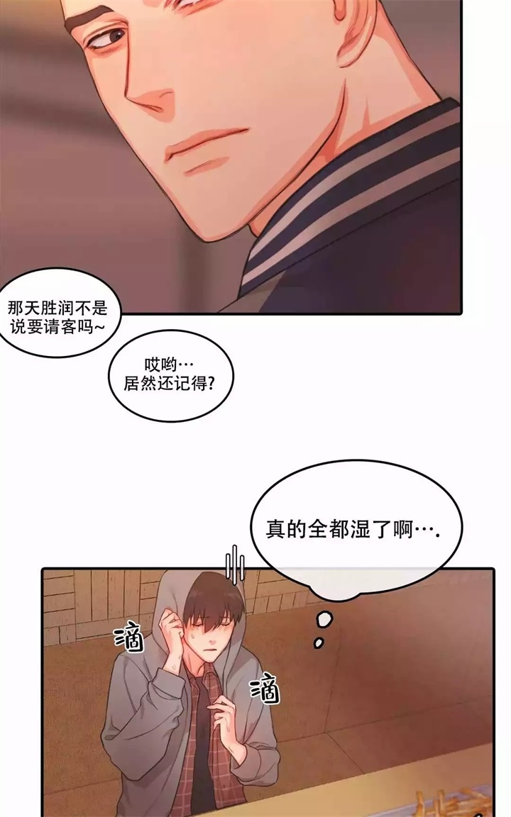  陷入沼泽的你漫画,第3话1图