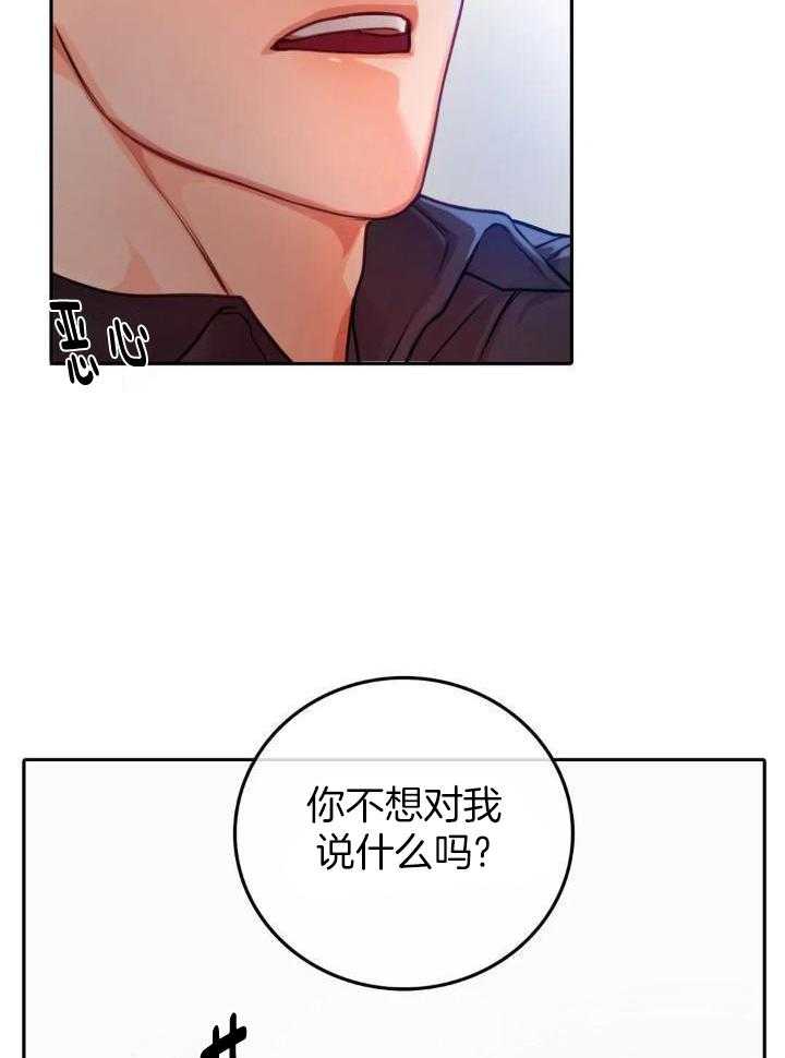  陷入沼泽的你漫画,第35话1图