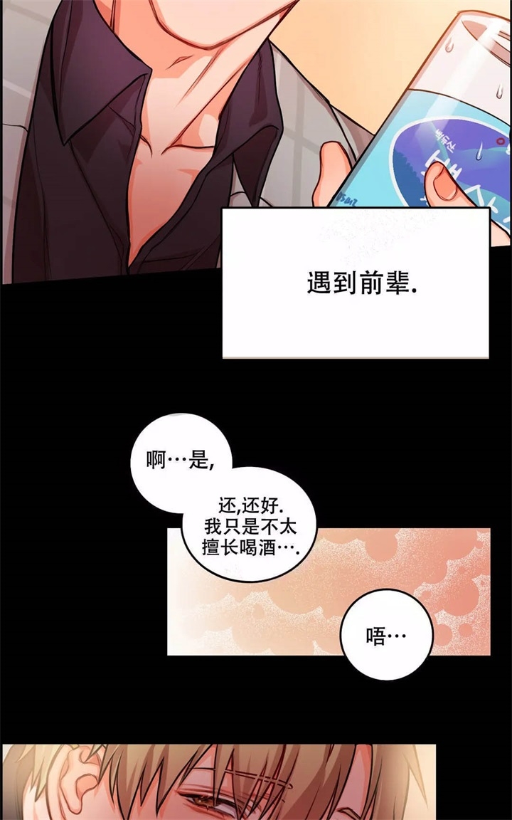  陷入沼泽的你漫画,第7话1图