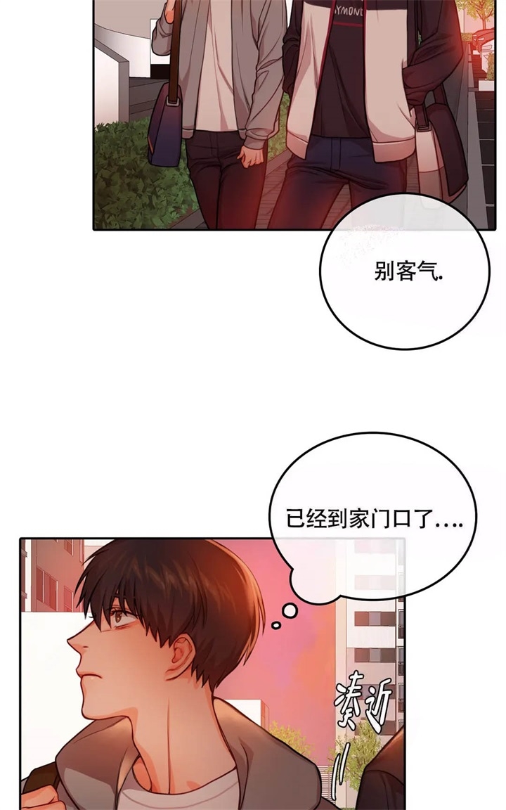  陷入沼泽的你漫画,第23话1图