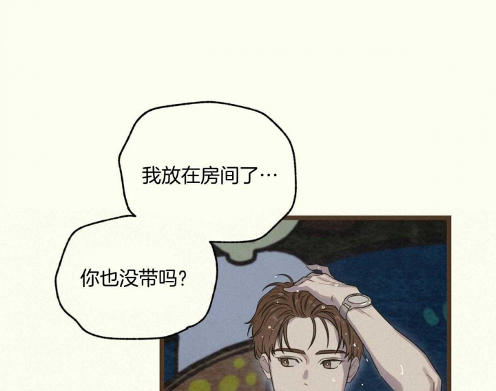 邂逅筝心漫画,第20话2图