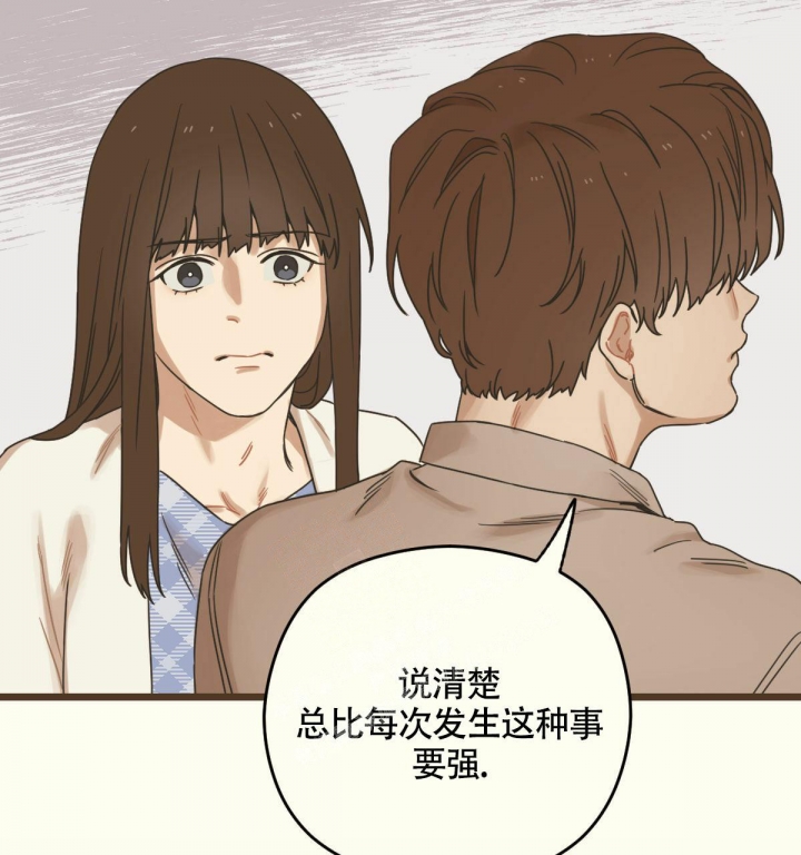 邂逅的意思最佳答案漫画,第8话2图