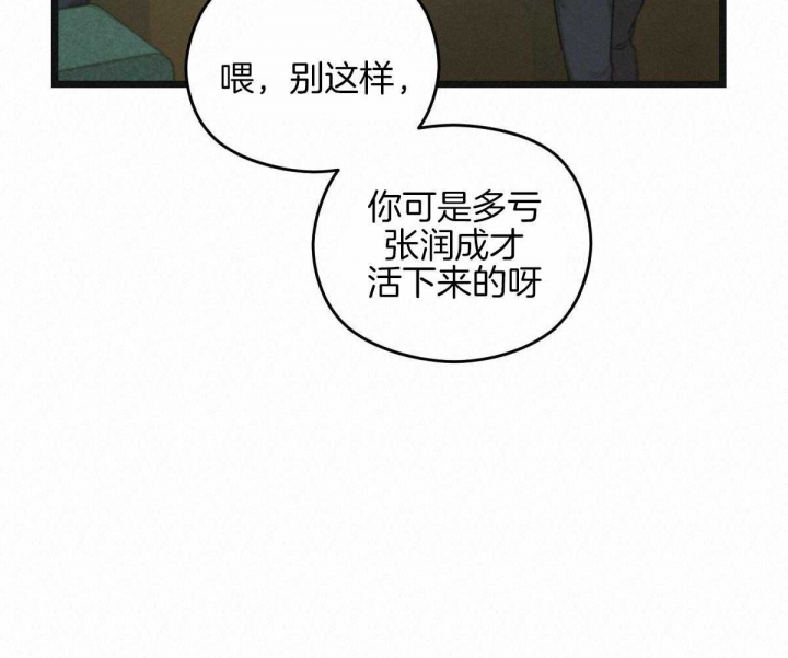 邂逅美好漫画,第28话1图