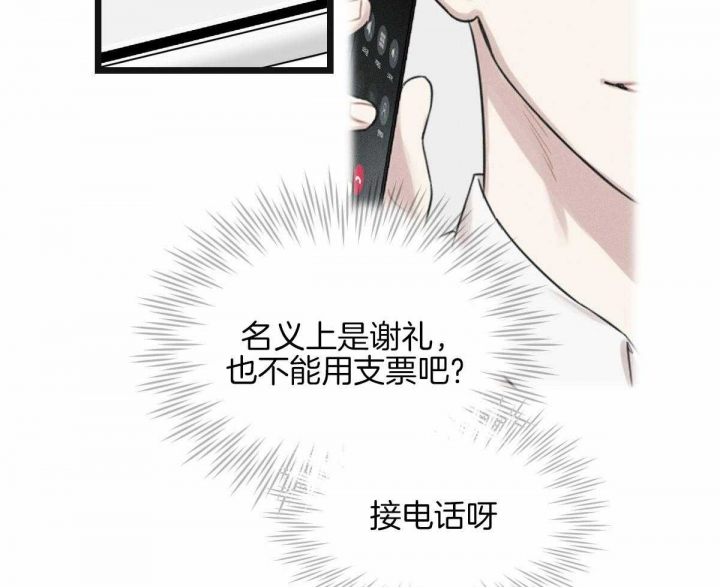 邂逅筝心漫画,第29话1图