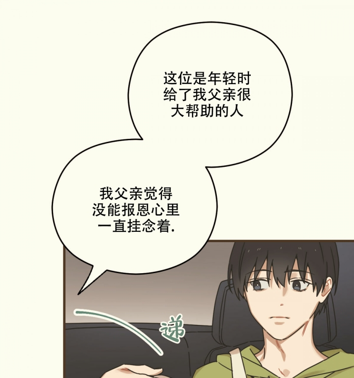 邂逅一杯茶林笛儿全文免费阅读漫画,第2话1图