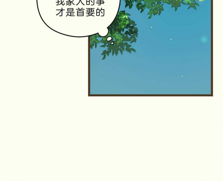 邂逅美好漫画,第26话1图