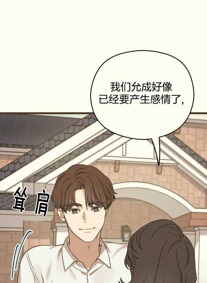 邂逅什么作文600字漫画,第46话2图