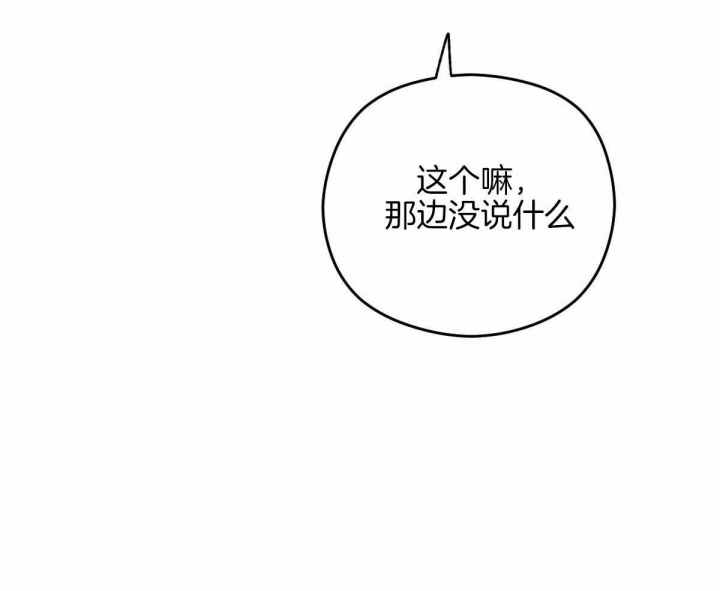 邂逅美好漫画,第28话2图