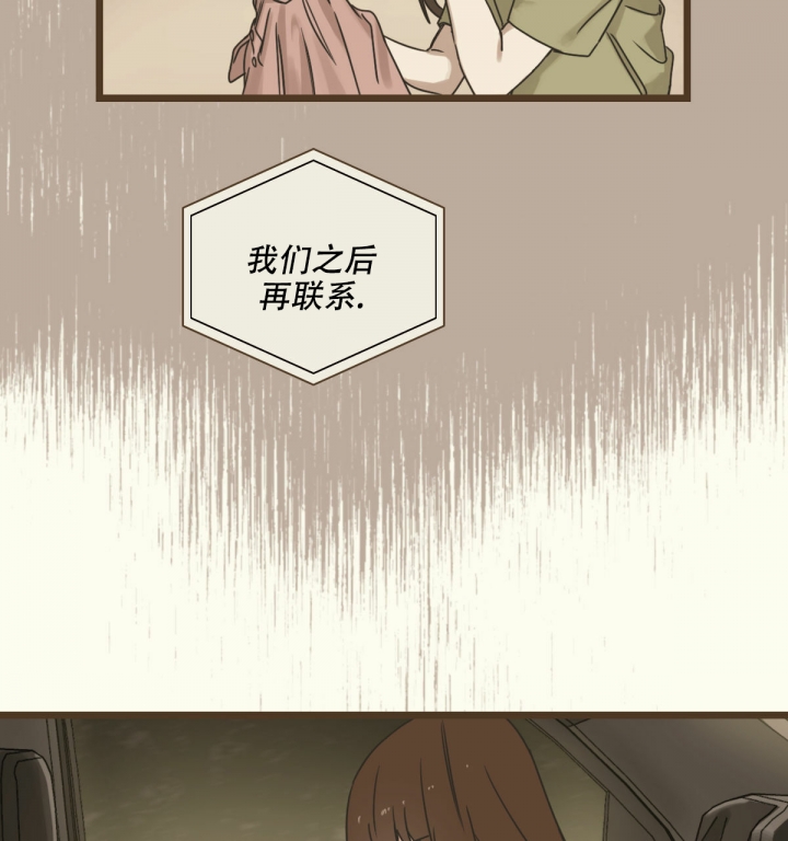 邂逅和偶遇的区别漫画,第3话1图