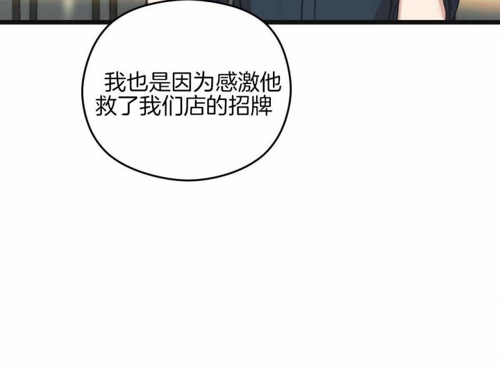邂逅美好漫画,第28话2图
