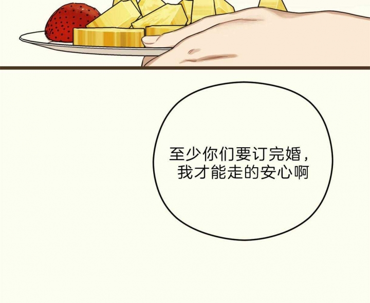 邂逅美好漫画,第23话1图