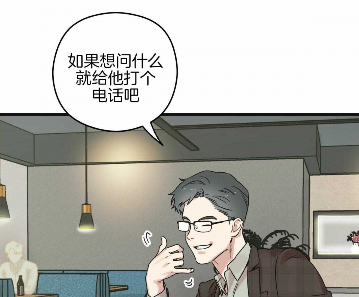 邂逅美好漫画,第28话1图