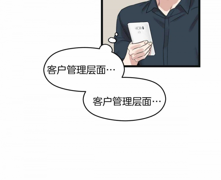 邂逅大清漫画,第29话1图