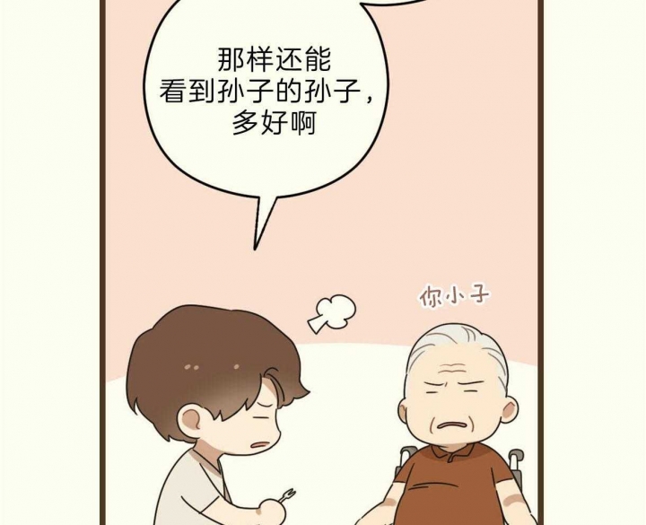 邂逅美好漫画,第23话1图