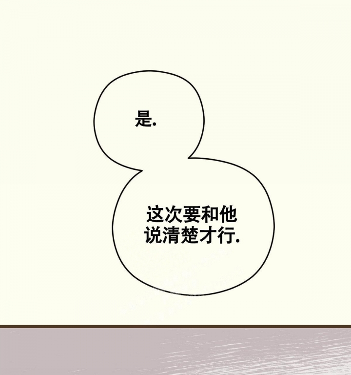 邂逅的意思最佳答案漫画,第8话1图