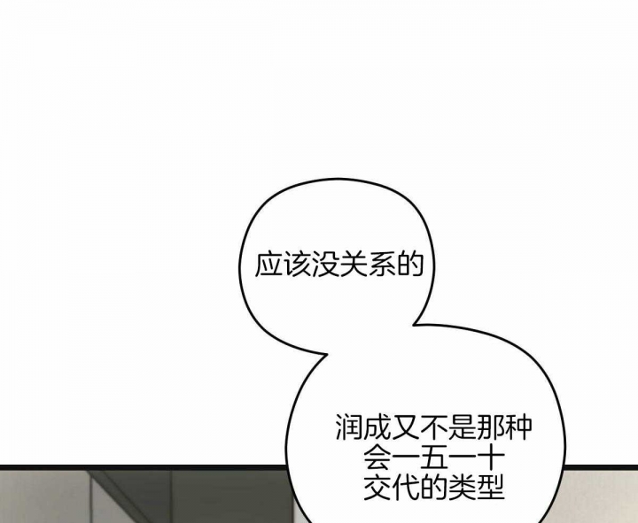 邂逅美好漫画,第28话1图