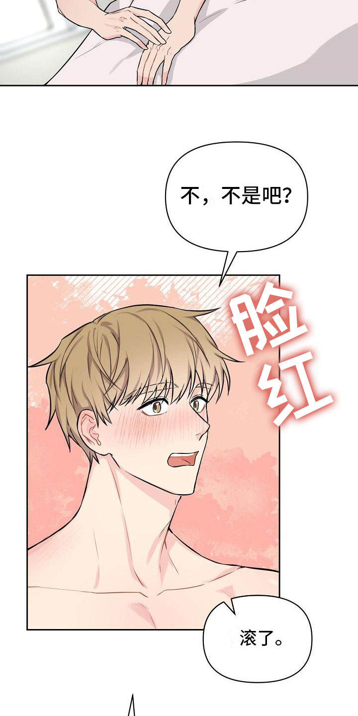 最好的朋友漫画,第1话1图