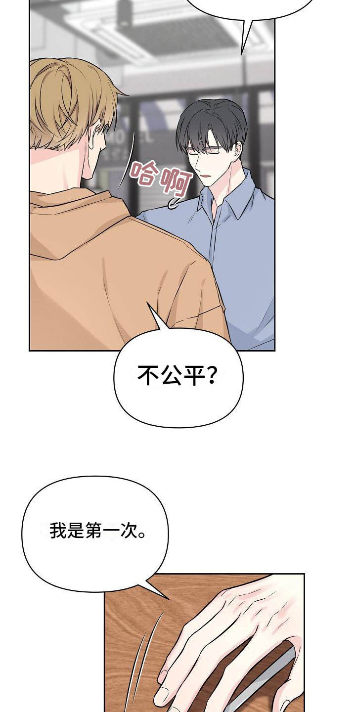 最好的朋友漫画,第2话1图