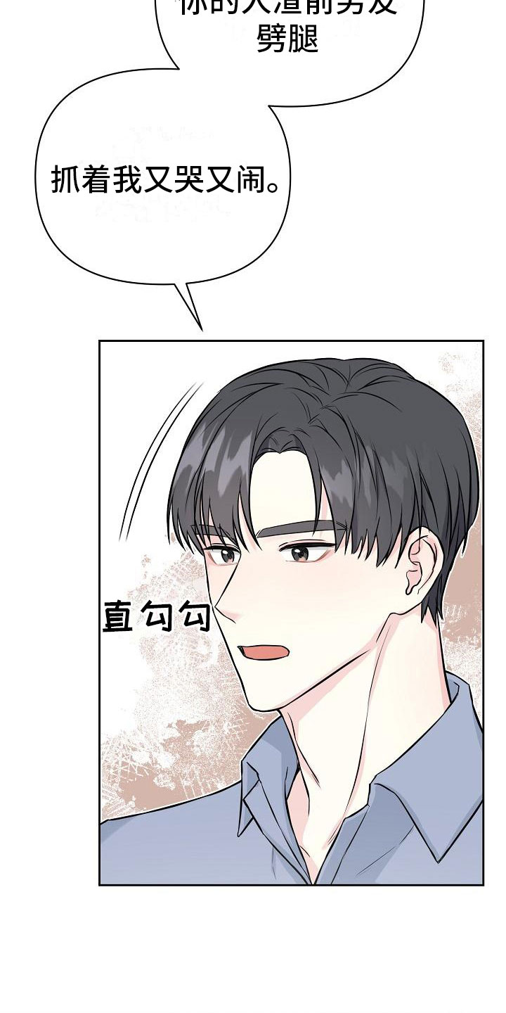 最好的朋友漫画,第2话1图