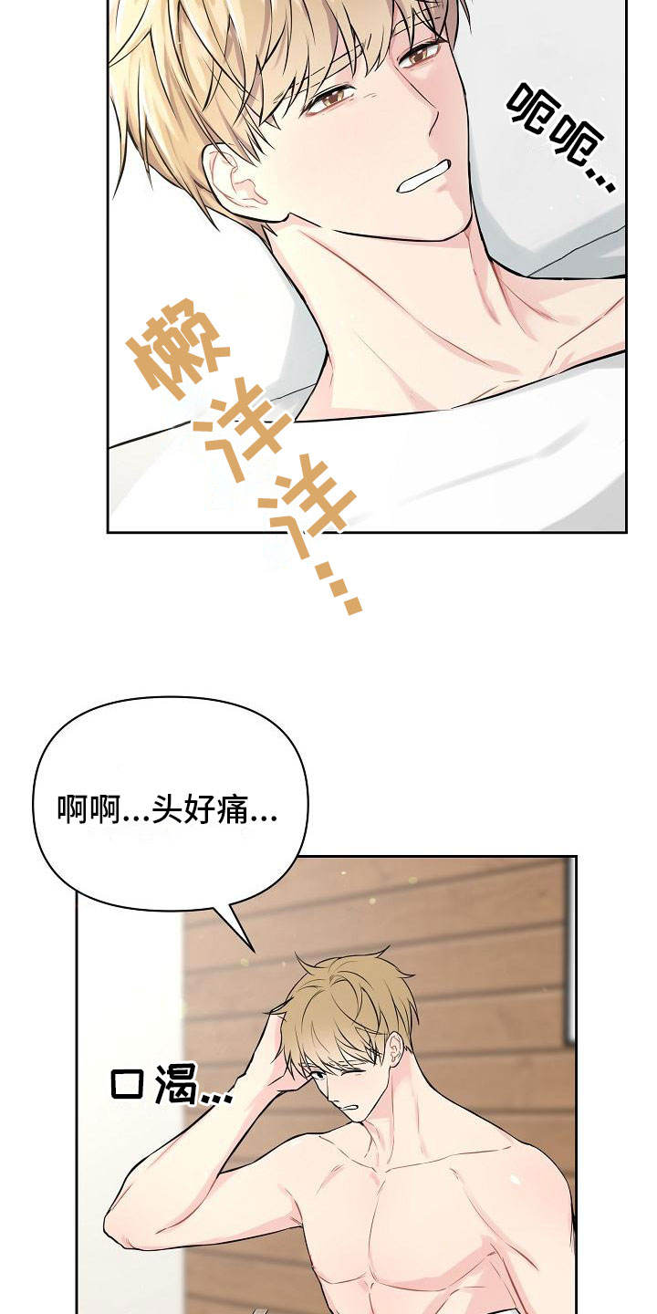 最好的朋友漫画,第1话2图