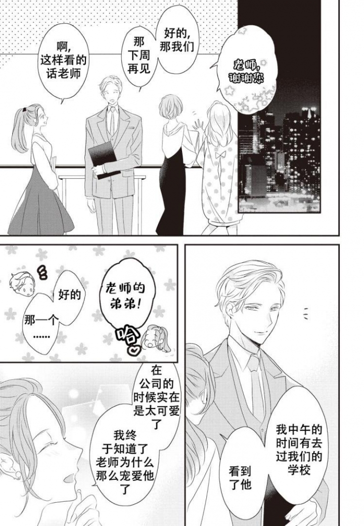 米斯塔英文翻译漫画,第3话2图