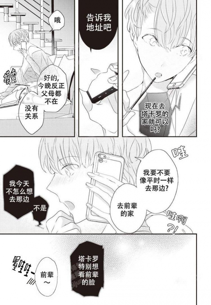 米斯塔漫画,第6话1图