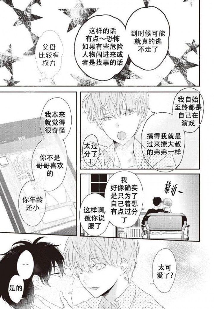 米斯塔漫画,第4话1图