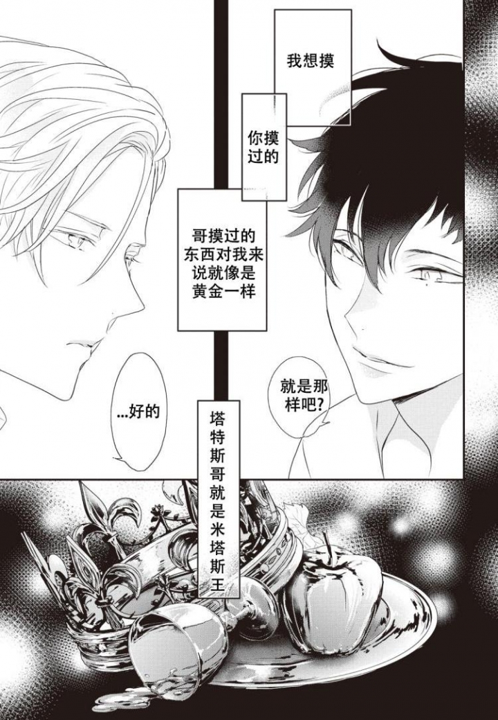 米斯塔漫画,第1话1图