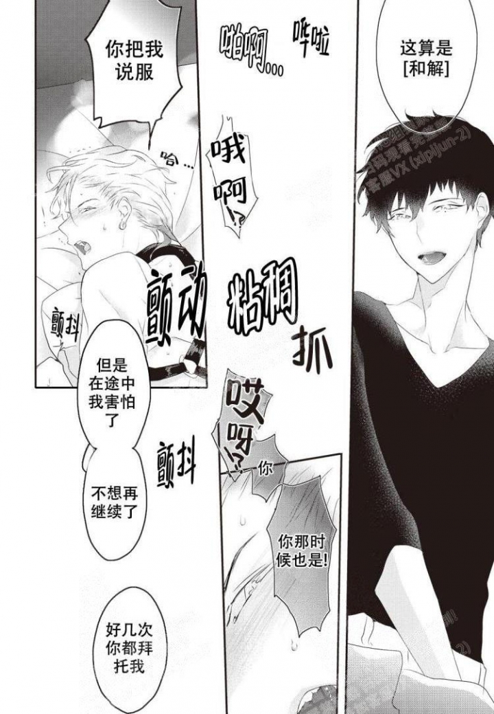 米斯塔漫画,第6话2图